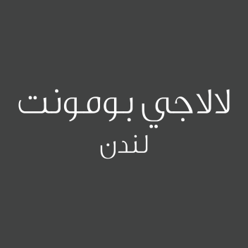 Lalage Beaumont Arabic.png